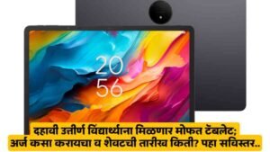 Free Tablet Scheme