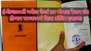 Ration card eKYC deadline 2025