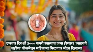 Ladki Bahin Yojana Scheme
