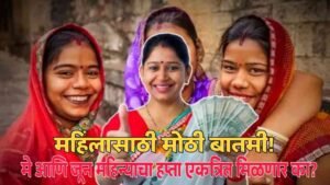 Ladki Bahin Yojana May Payment