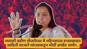 Ladki Bahin Yojana