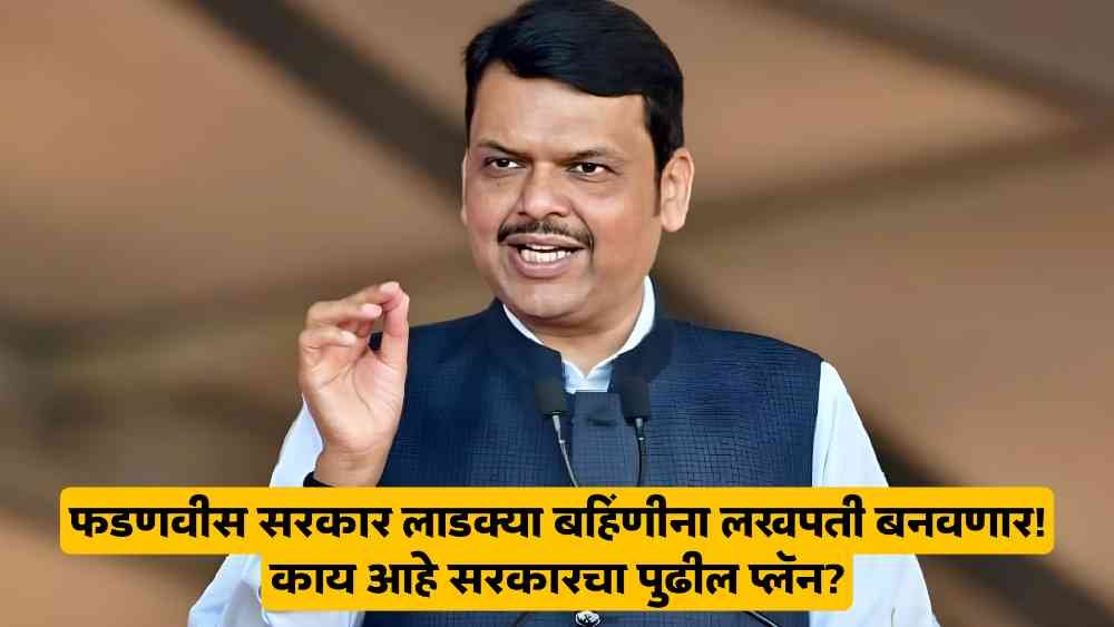Ladki Bahin Yojana