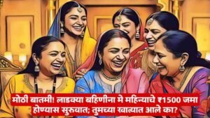 Ladki Bahin Yojana Scheme