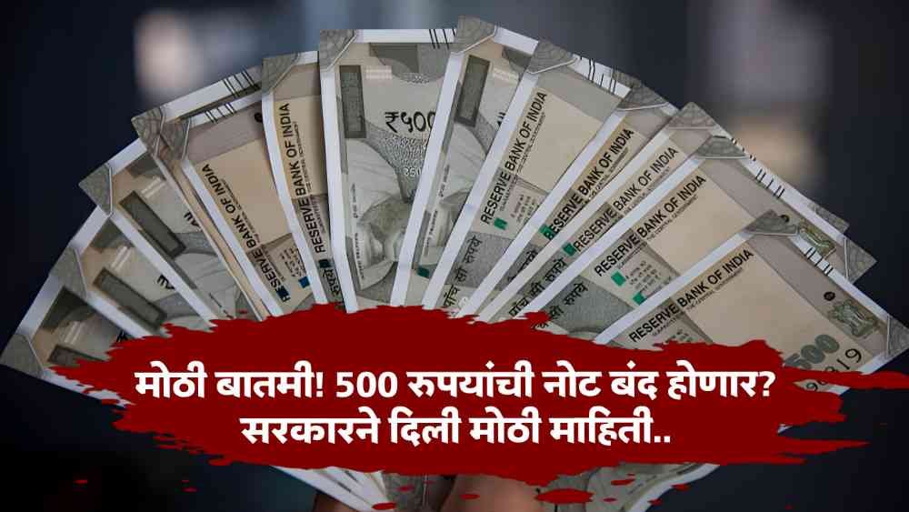 500 Rupees Currency Note