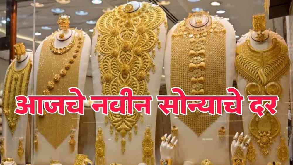 Gold Price in Maharashtra