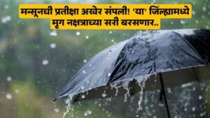 Monsoon Rain Update