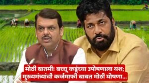 Loan Waiver