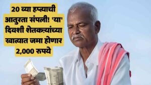 PM Kisan Yojana