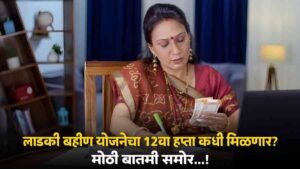 Ladki Bahin Yojana