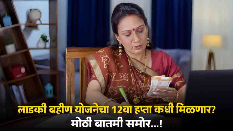 Ladki Bahin Yojana