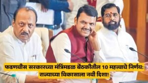 Maharashtra Cabinet Decision