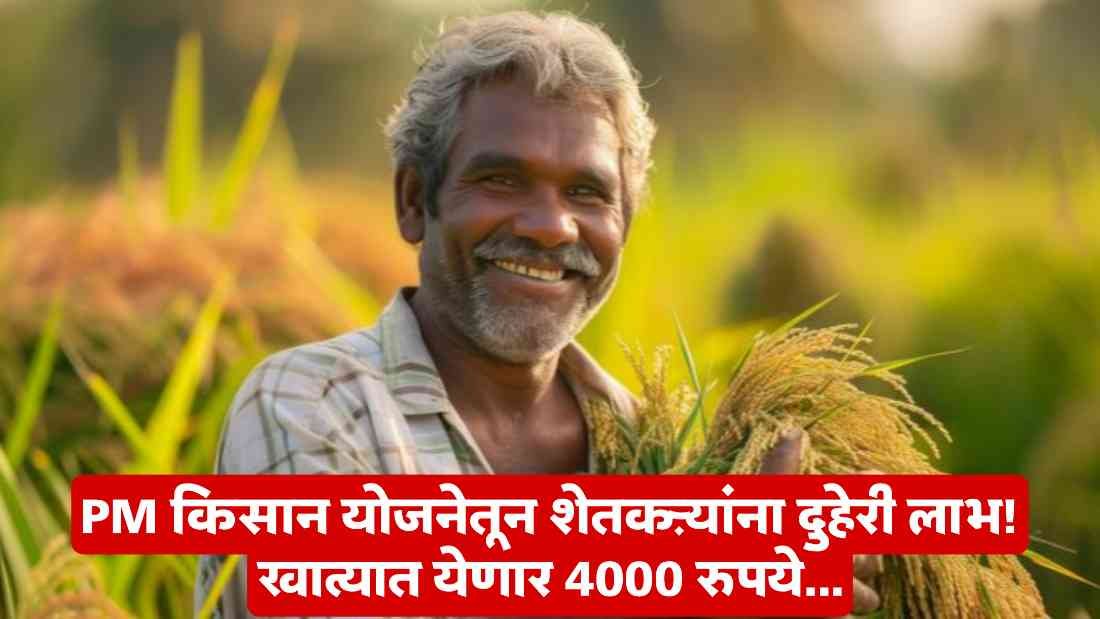 PM Kisan Yojana Beneficiary Status