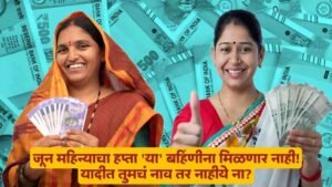 Ladki Bahin Yojana