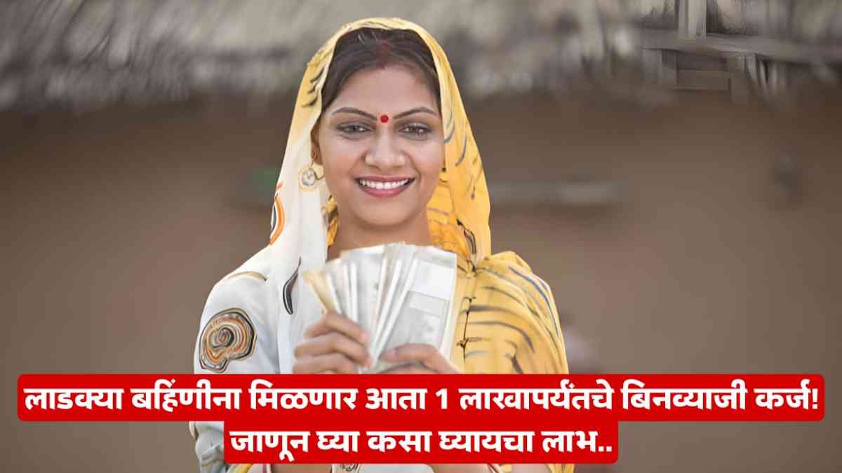 Ladki Bahin Yojana Scheme