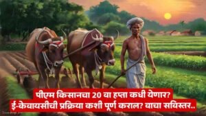 PM Kisan Yojana