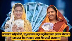Ladki Bahin Yojana Scheme