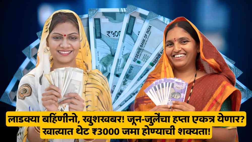 Ladki Bahin Yojana Scheme