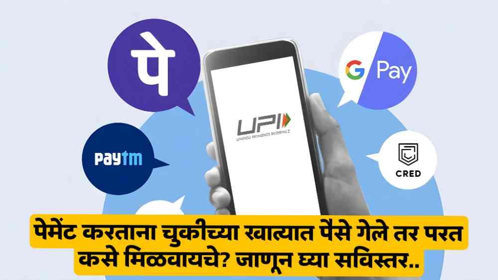 UPI Payment Information