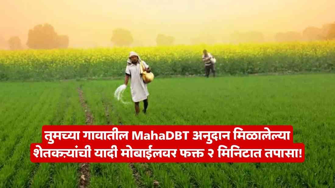 Farmer Scheme: