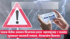 Maharashtra Rain Forecast