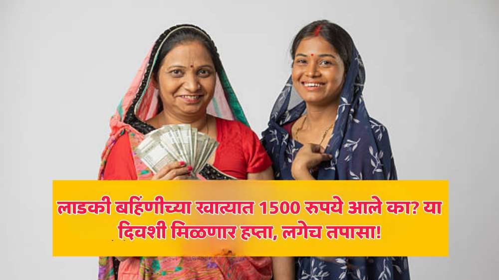 Majhi Ladki Bahin Yojana