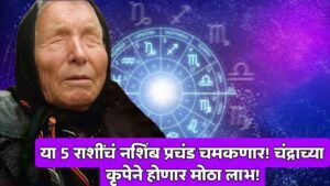 Today’s horoscope in Marathi