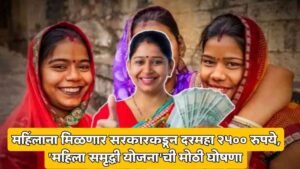 Mahila Samruddhi Yojana
