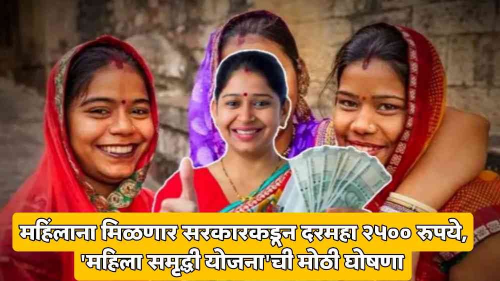 Mahila Samruddhi Yojana