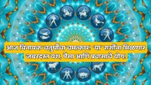 astrology in marathi today
