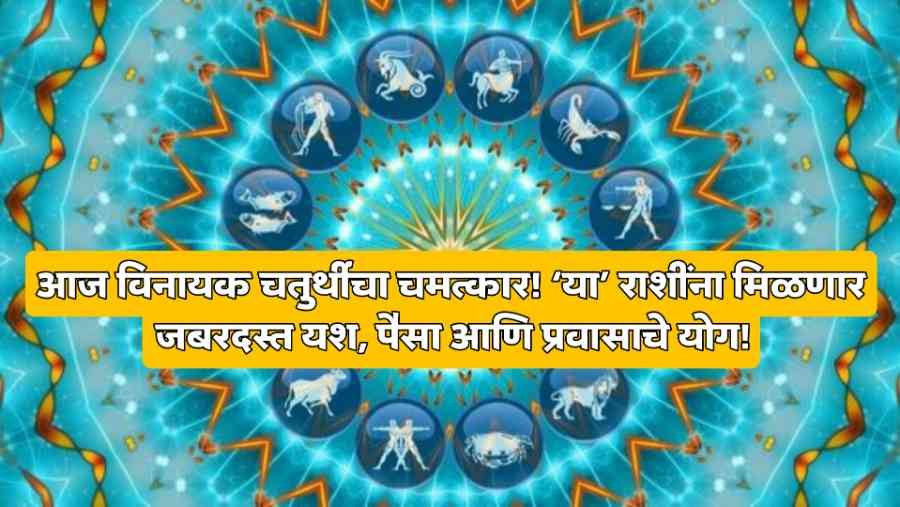 astrology in marathi today
