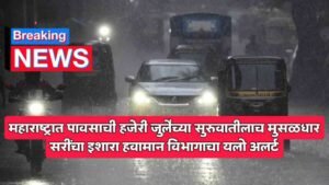 Yellow Alert Maharashtra