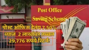 Post Office FD Scheme