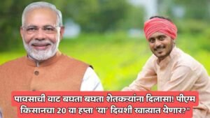 PM Kisan 20th installment date