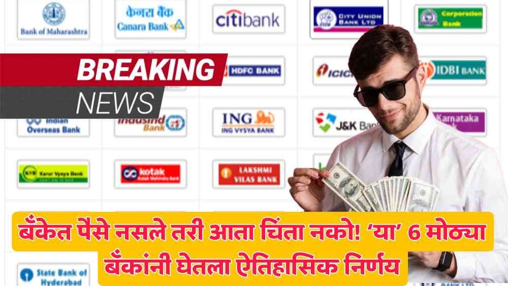 July 2025 bank news