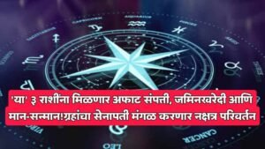 rashi bhavishya today marathi