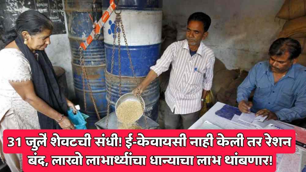 Ration card eKYC deadline