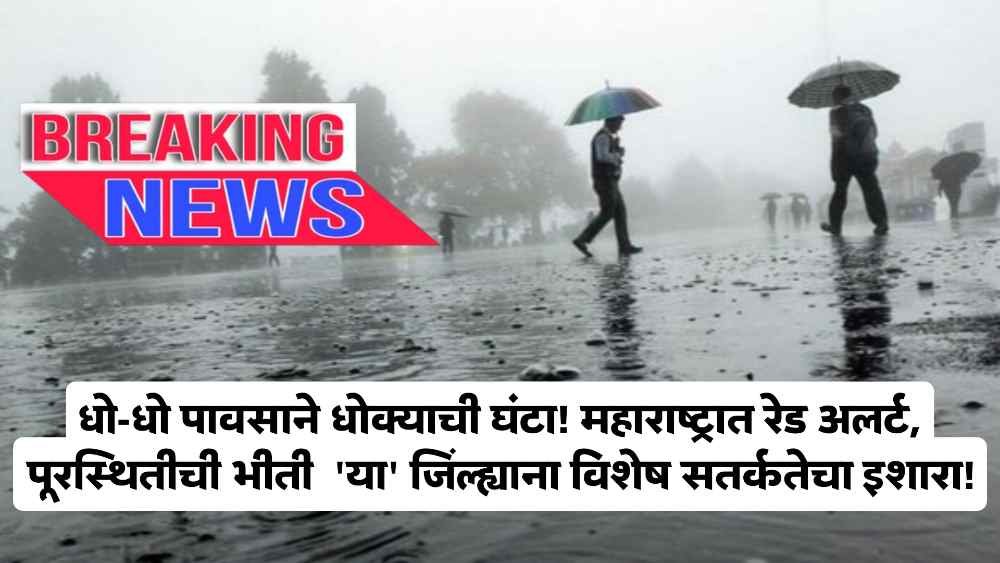 Maharashtra Rain Alert