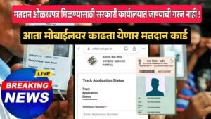 Votar id Card download