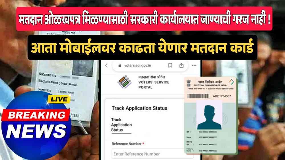 Votar id Card download