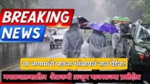 IMD Rain Alert Today