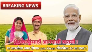 PM Kisan Yojana latest update