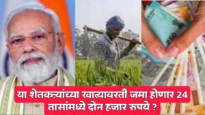 Pm Kisan Yojana Update