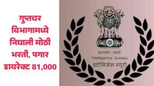 IB Recruitment 2025