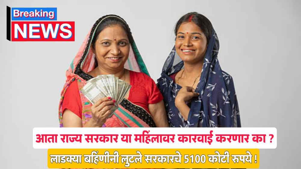 Ladki Bahin Yojana Maharashtra