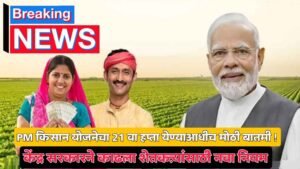 pm kisan yojana new update