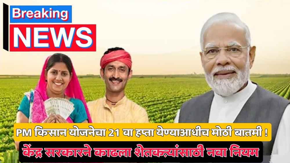 pm kisan yojana new update