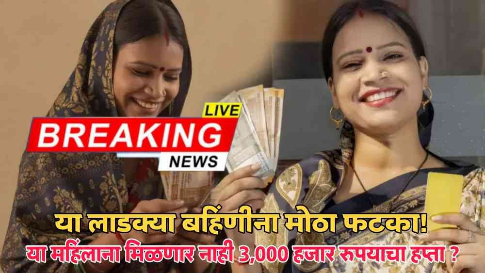 Maharashtra women scheme 2025