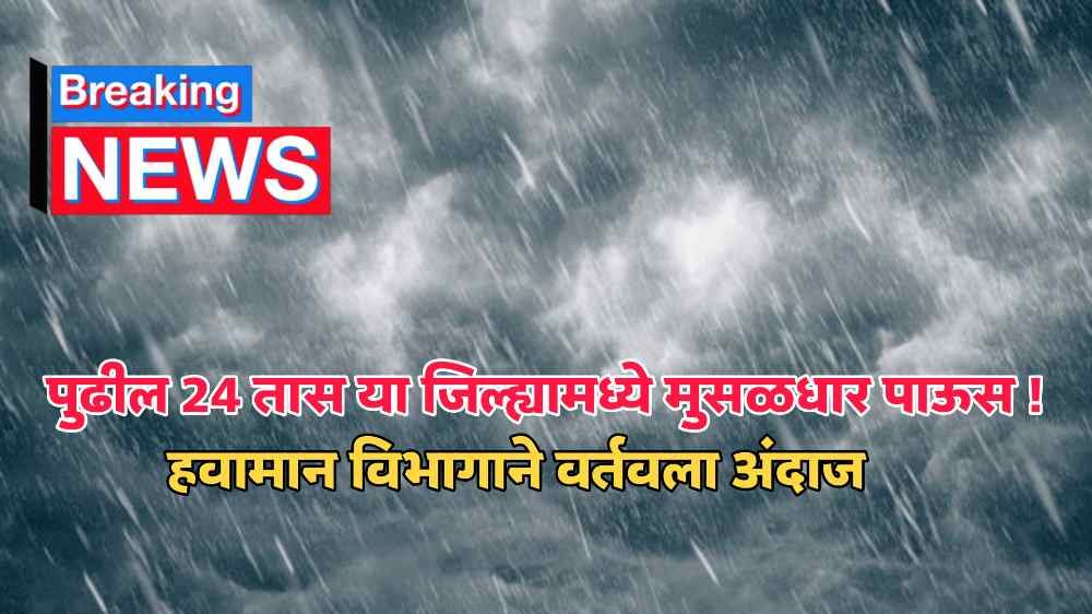 Rain alert today