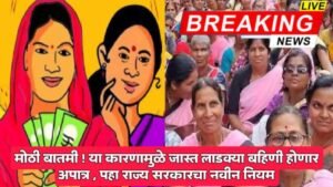 Ladki Bahin Scheme eligibility