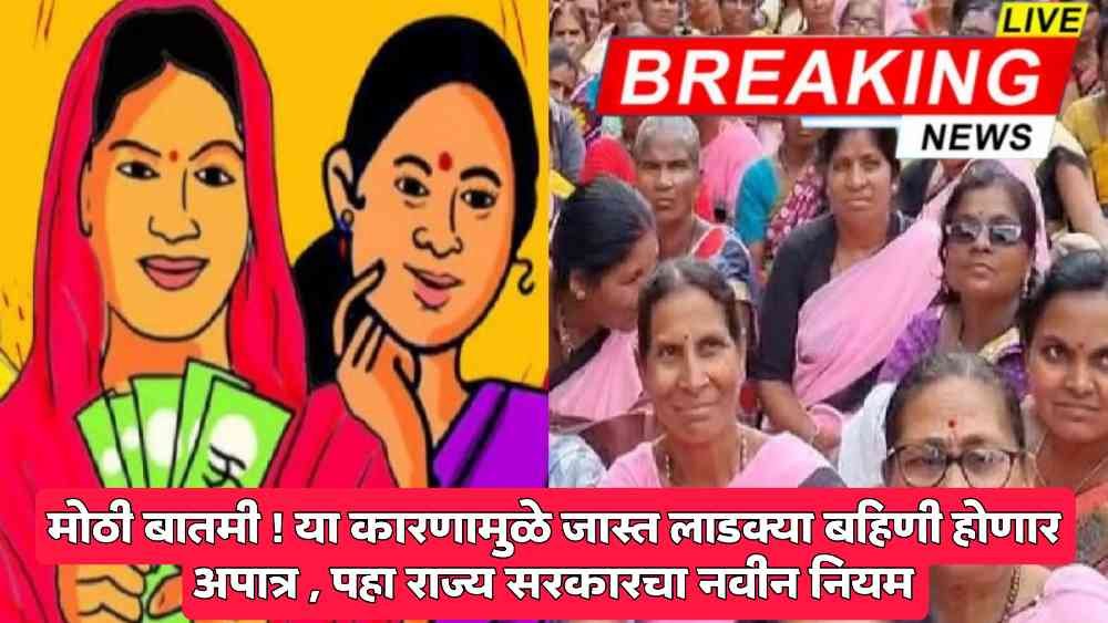 Ladki Bahin Scheme eligibility
